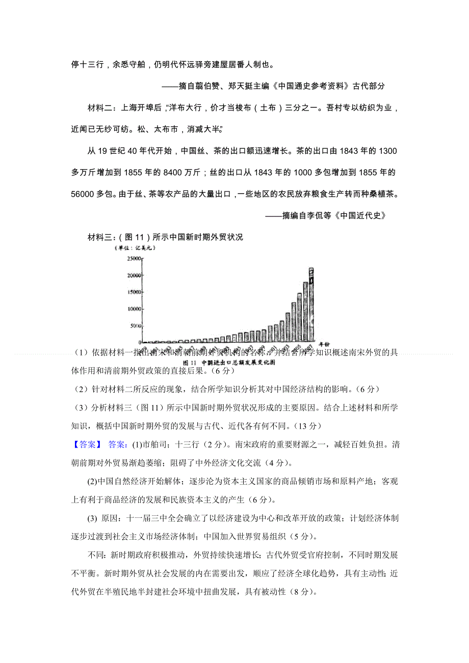 《2015届备考》2014年全国历史模拟试题分类汇编：K单元 中国特色社会主义建设的道路2 WORD版含答案.doc_第2页