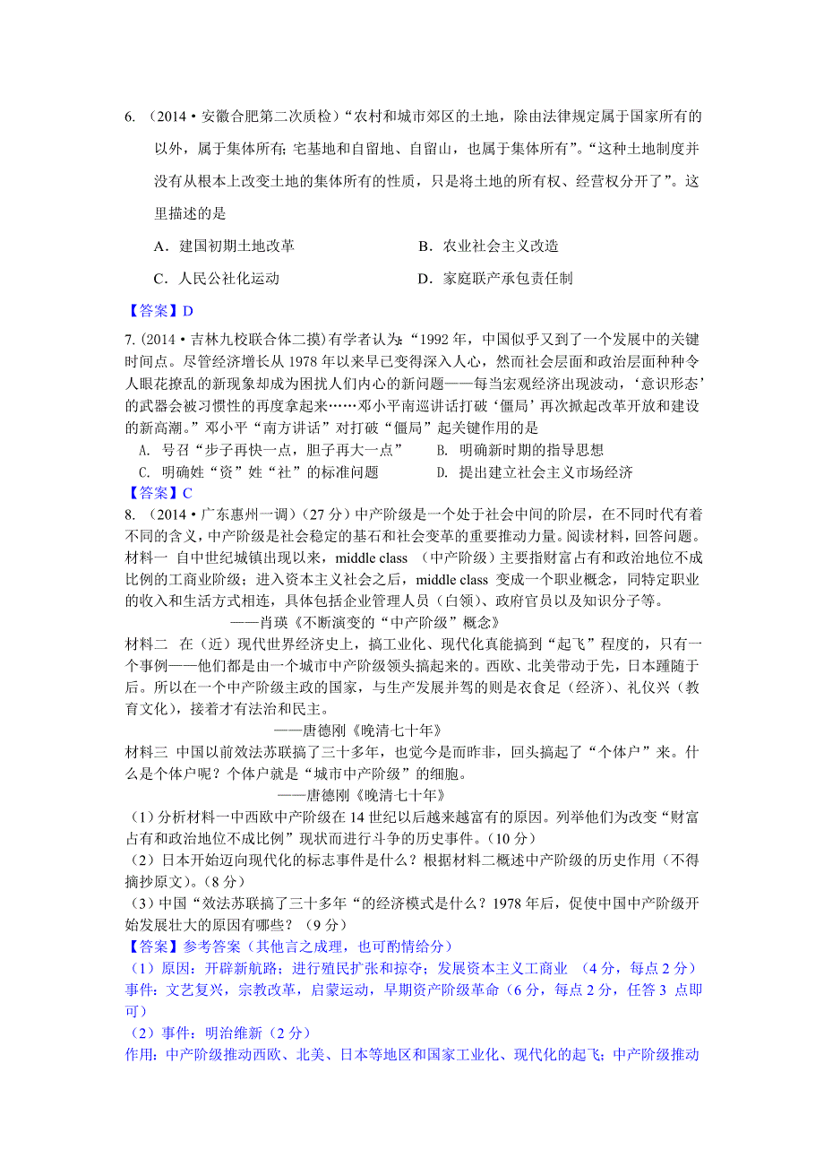 《2015届备考》2014年全国历史模拟试题分类汇编：K单元 中国特色社会主义建设的道路2 WORD版含答案.doc_第3页