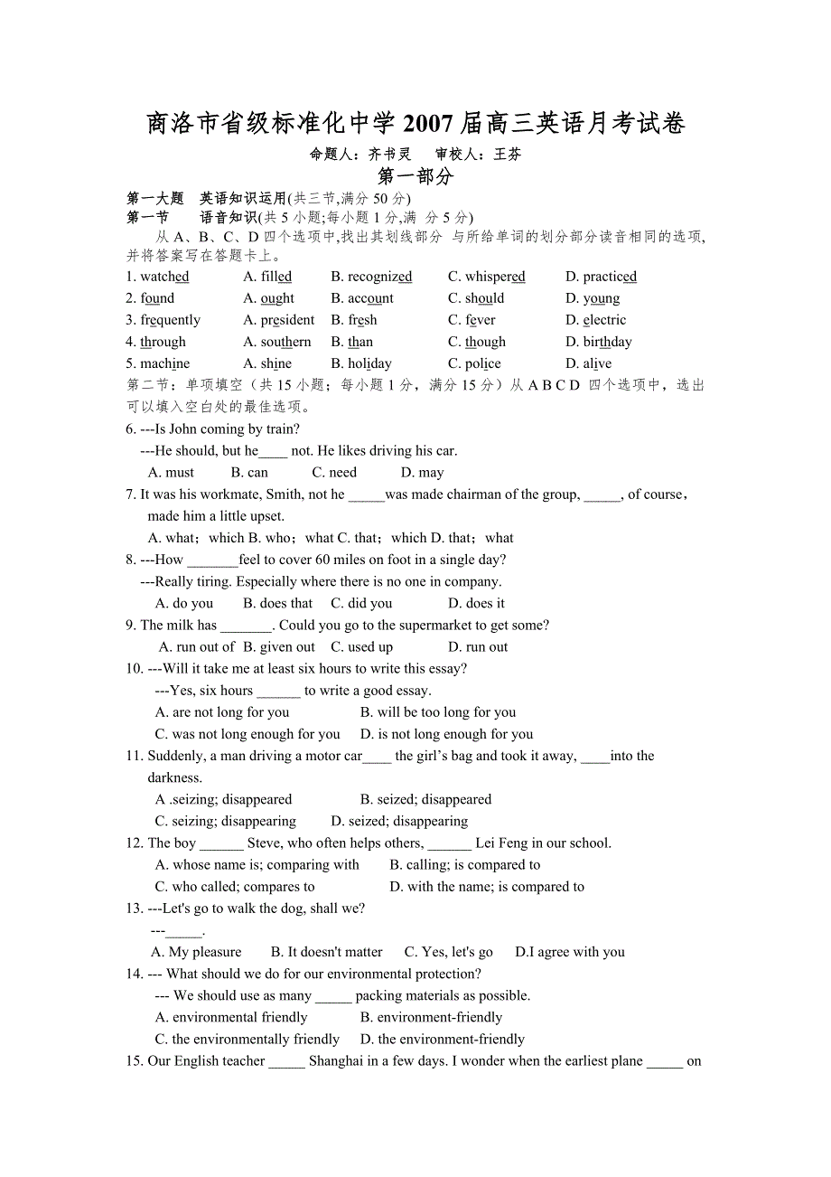 陕西省商洛市三所省级标准化高中联考试卷.doc_第1页