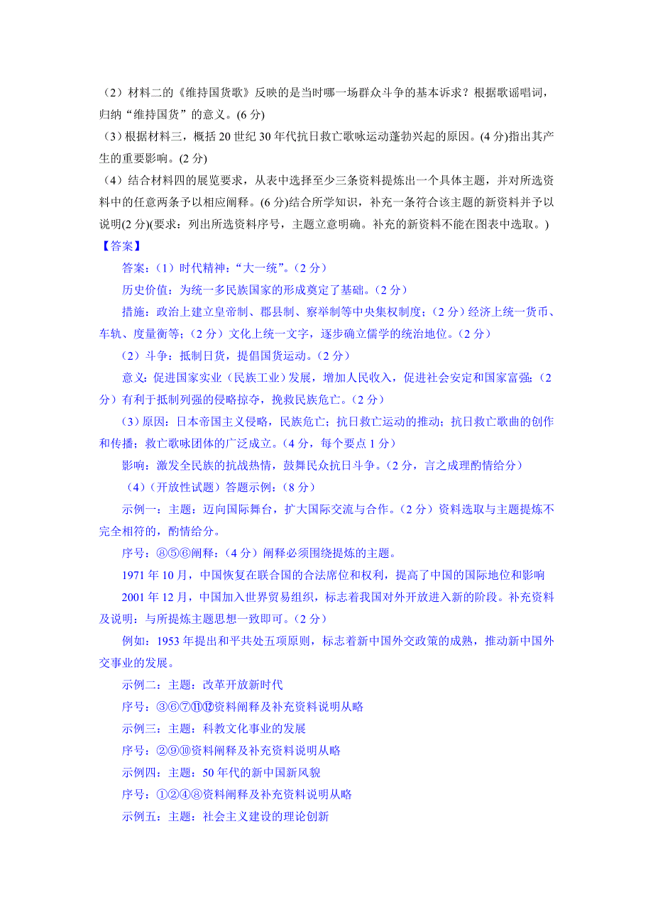 《2015届备考》2014年全国历史模拟试题分类汇编：E单元 现代中国的政治建设与祖国统一2 WORD版含答案.doc_第2页