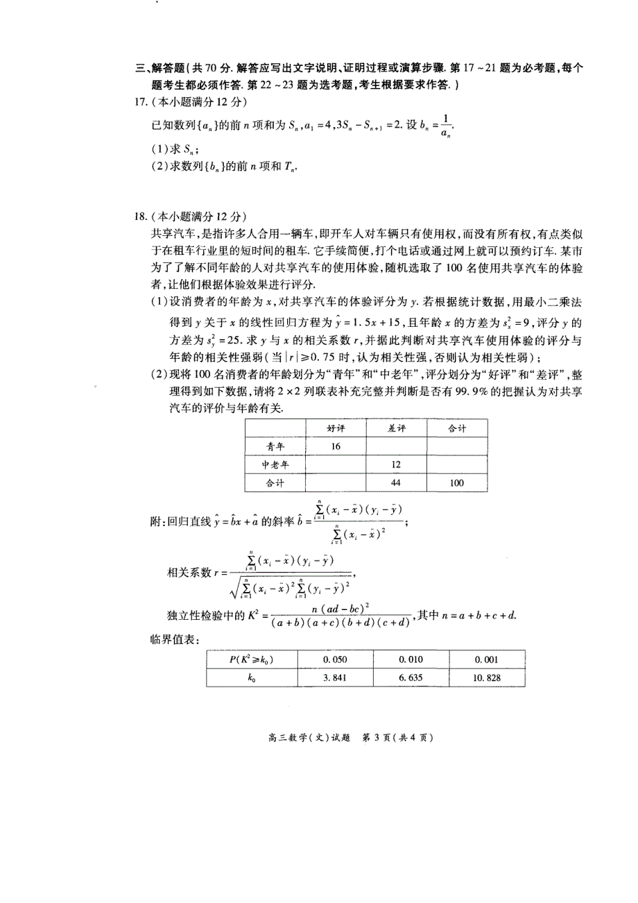 河南省安阳市2022届全国重点高中高三下学期模拟考试数学（文）试题 PDF版缺答案.pdf_第3页