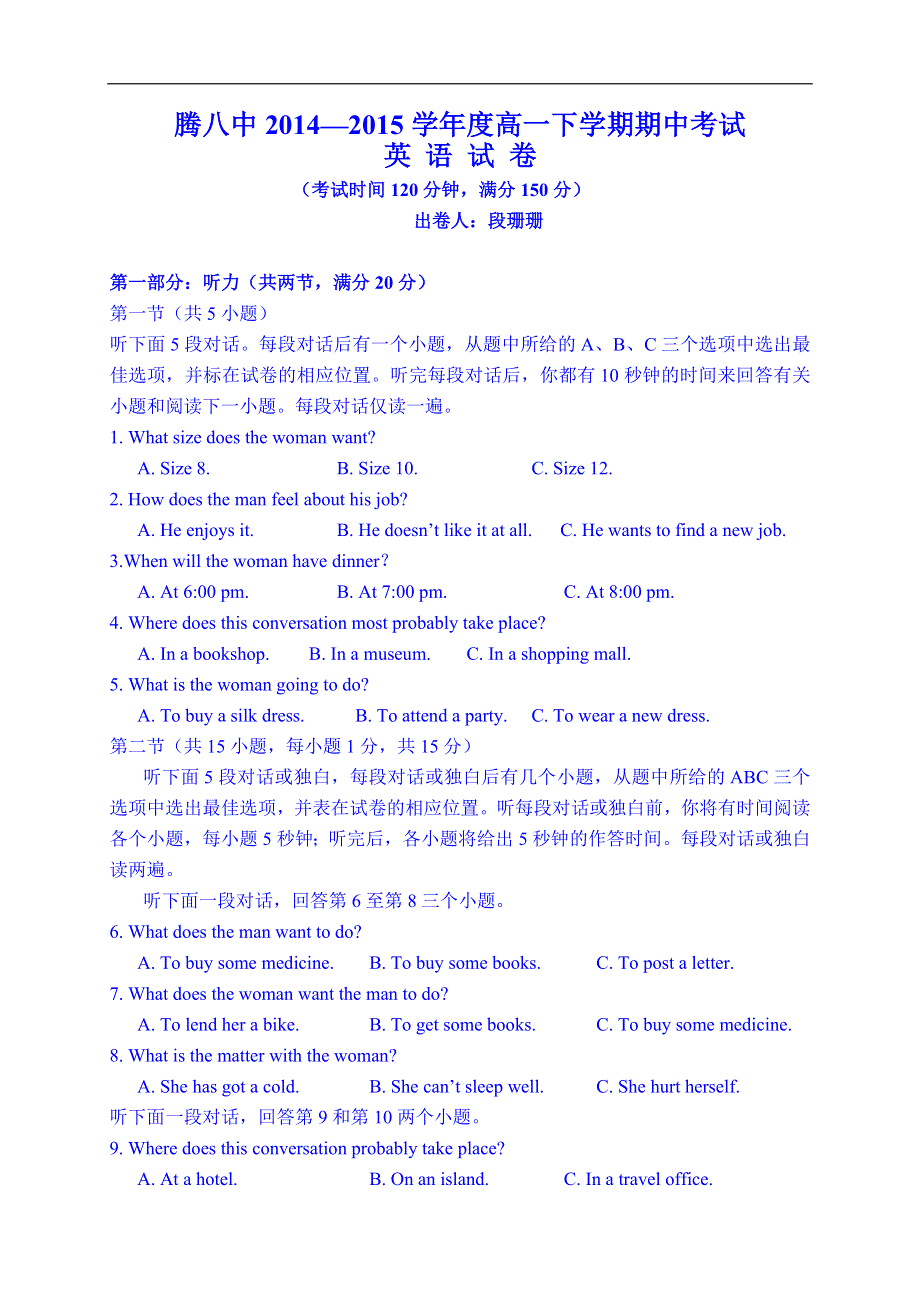 云南省保山市腾冲县第八中学2014-2015学年高一下学期期中考试英语试题 WORD版含答案.doc_第1页