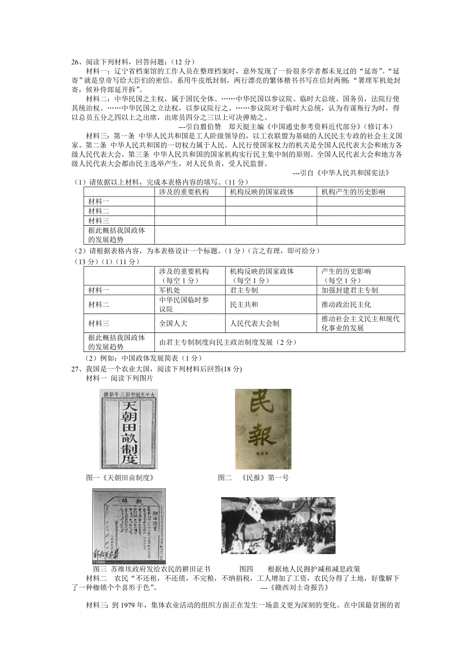 2006湖南省高三统考.doc_第3页