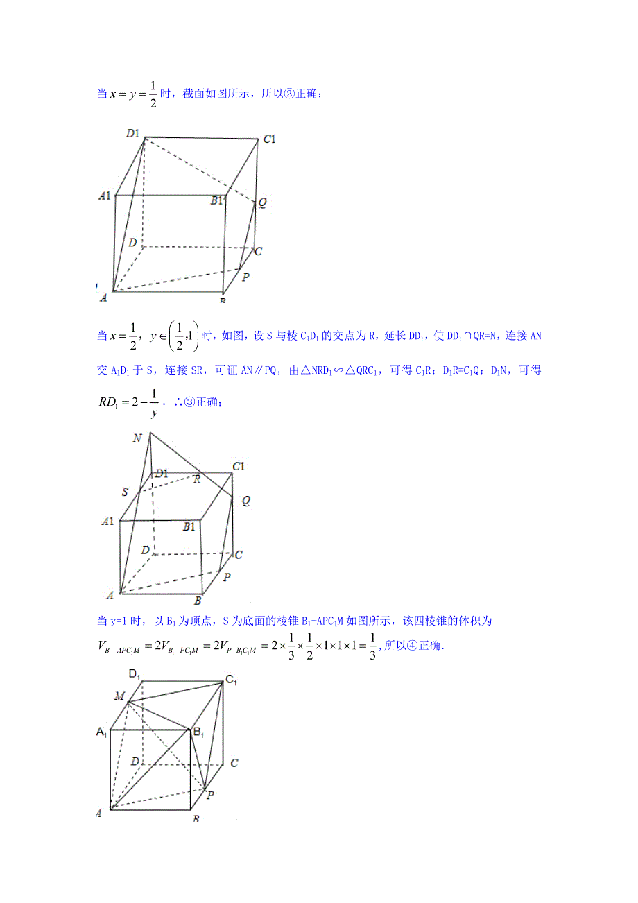 《2015届备考》2015全国名校数学试题分类解析汇编（1月第二期）：G单元立体几何.docx_第3页