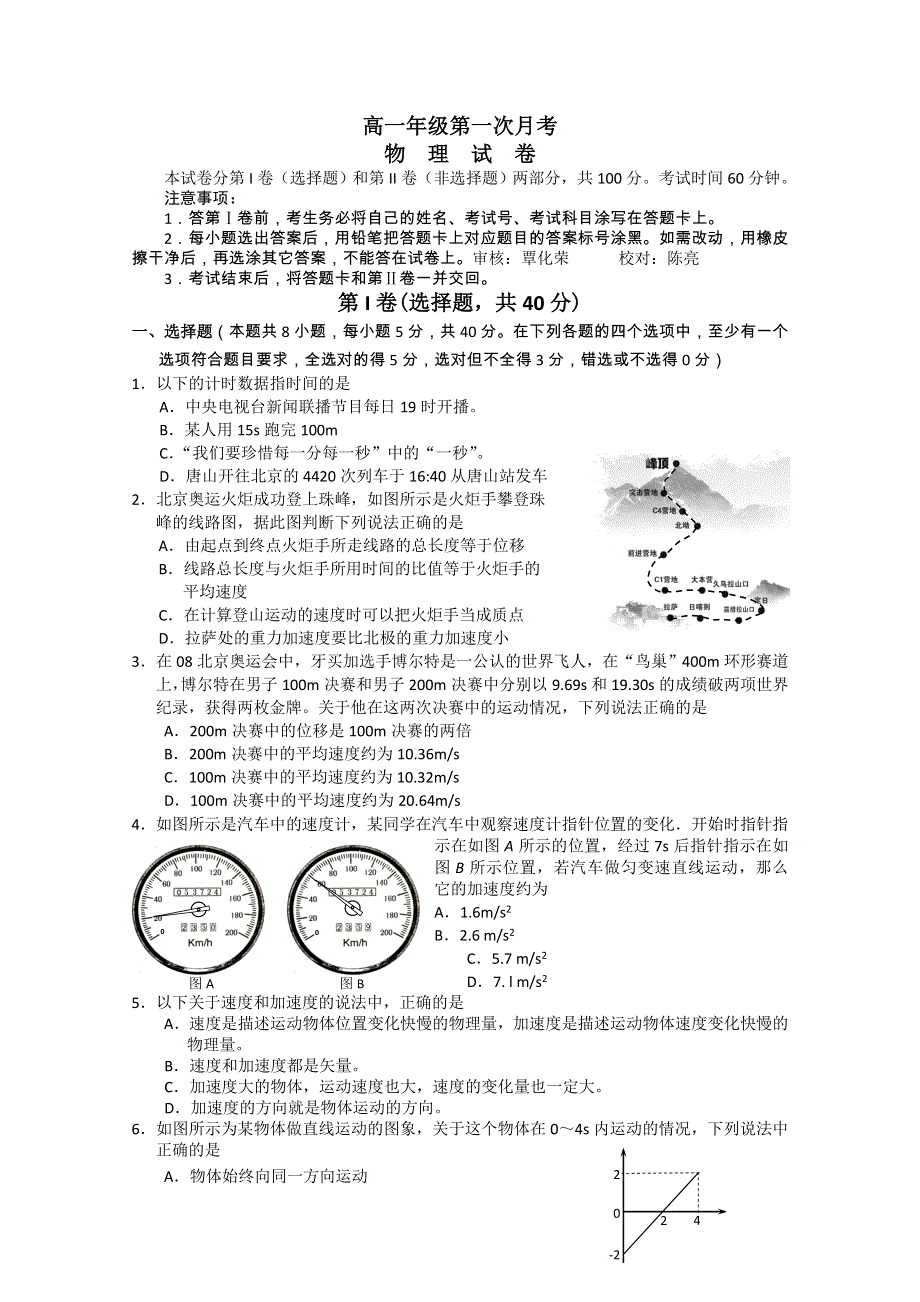 云南省保山市龙陵二中10-11学年高一第一次月考（物理）.doc_第1页