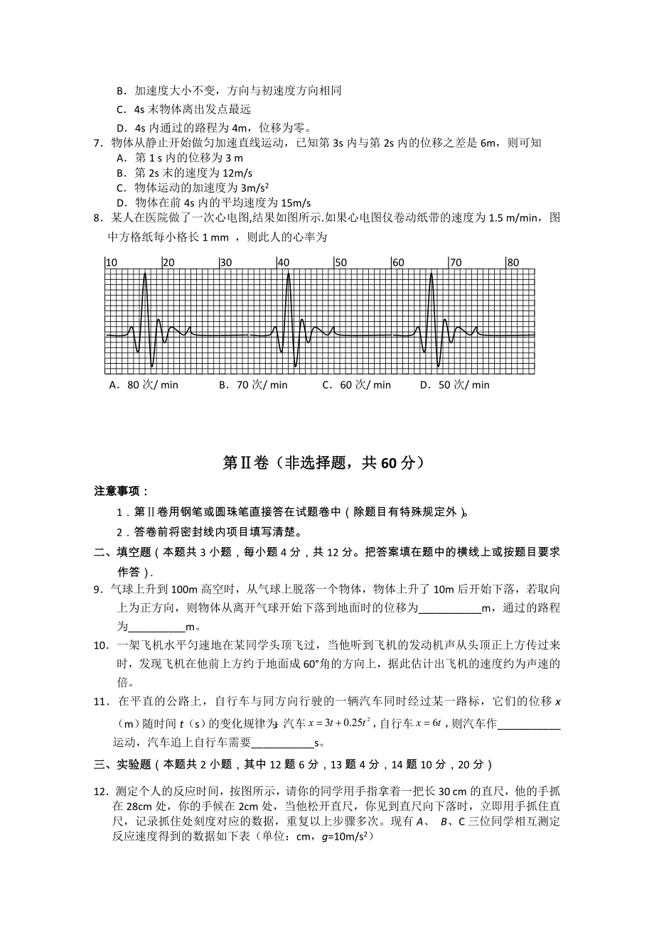 云南省保山市龙陵二中10-11学年高一第一次月考（物理）.doc_第2页