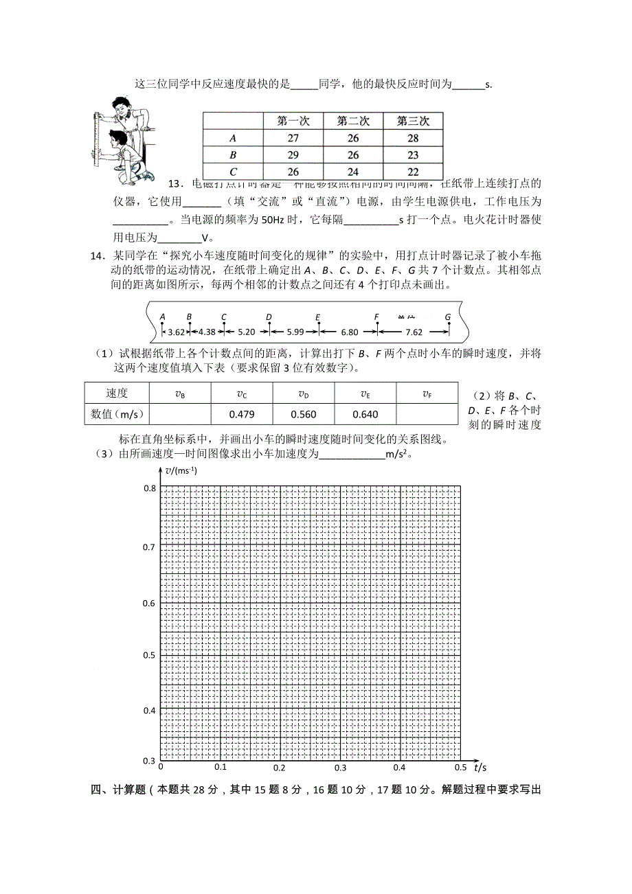 云南省保山市龙陵二中10-11学年高一第一次月考（物理）.doc_第3页