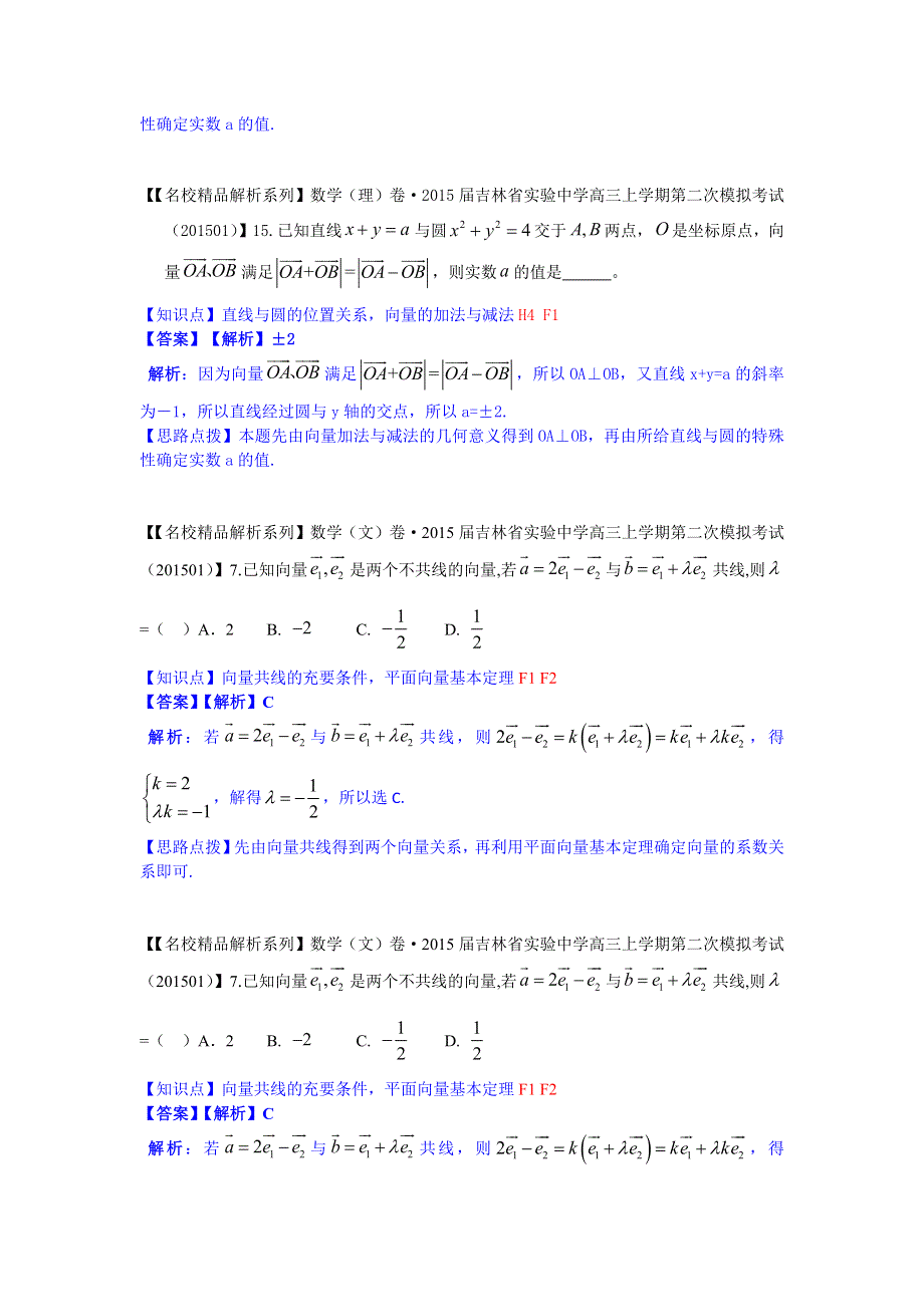 《2015届备考》2015全国名校数学试题分类解析汇编（1月第二期）：F单元　平面向量.docx_第2页