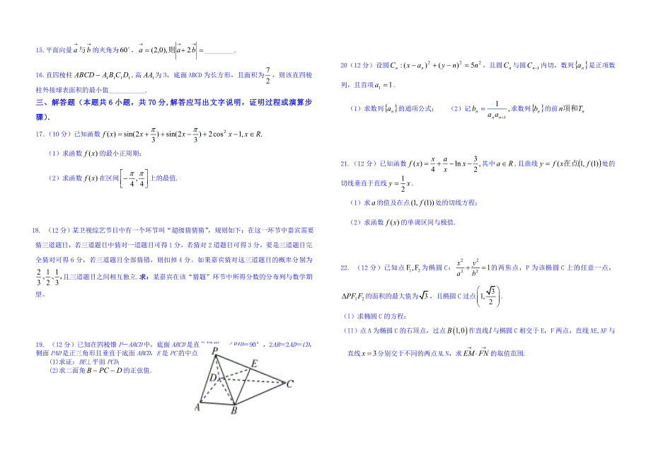 云南省保山市腾冲县第八中学2014-2015学年高二下学期期中考试数学（理）试题 WORD版含答案.doc_第2页