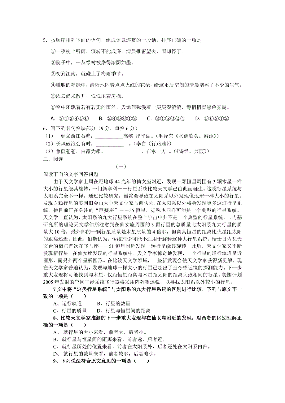 2006级职高语文第二次月考试题.doc_第2页