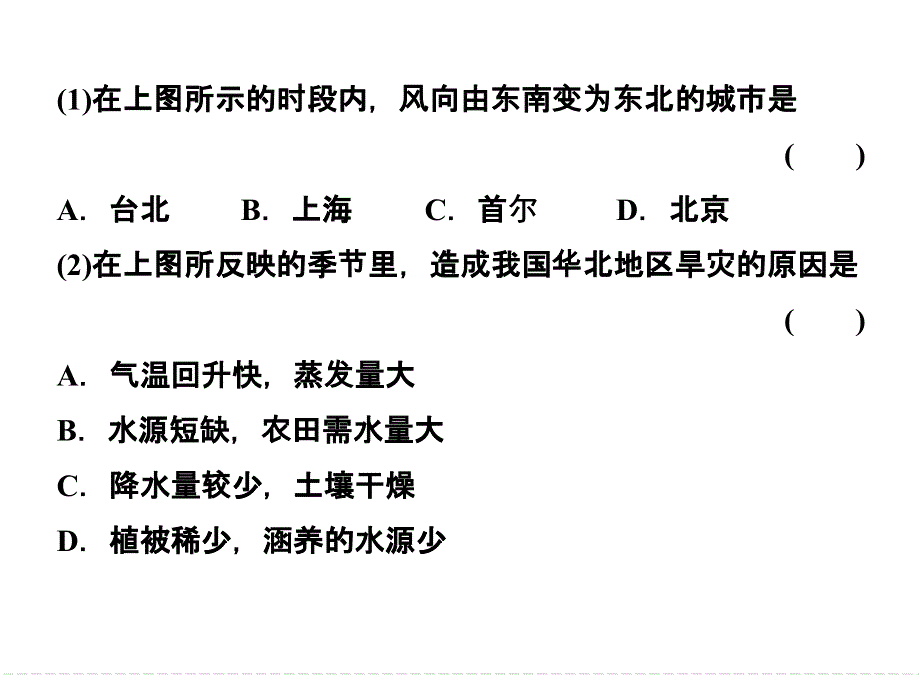 《创新设计》2015届高考地理二轮复习课件：专题三　常考等值线图的判读-2.ppt_第3页