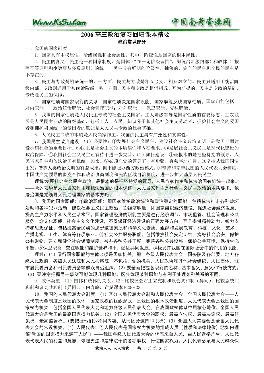 2006高三政治复习回归课本精要.doc_第1页