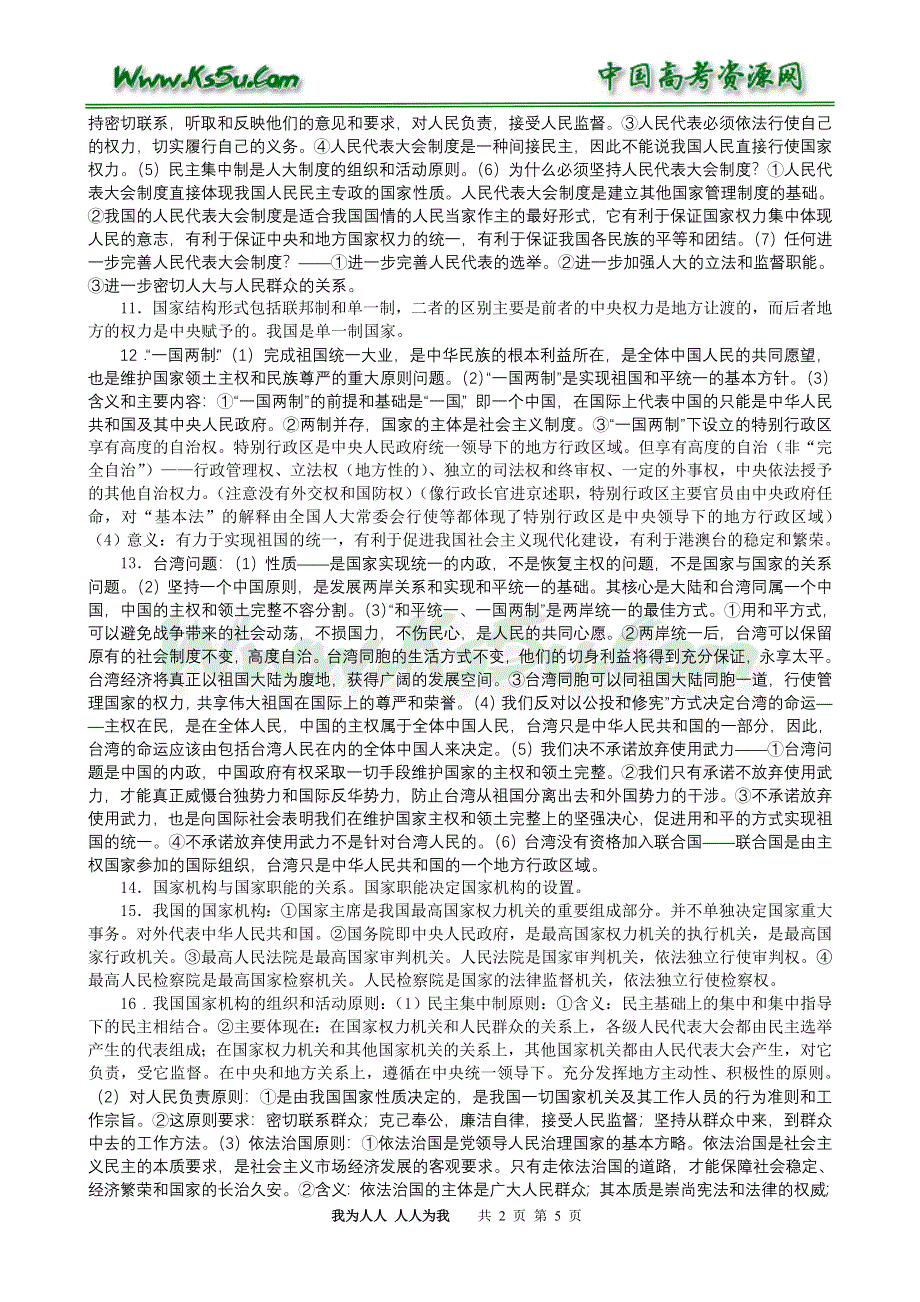 2006高三政治复习回归课本精要.doc_第2页