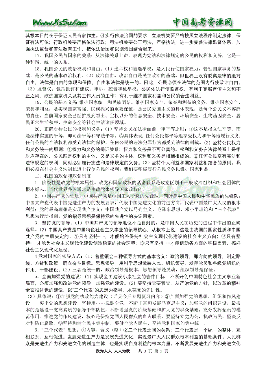 2006高三政治复习回归课本精要.doc_第3页