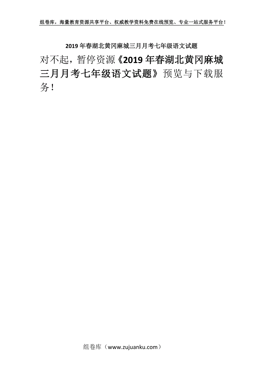 2019年春湖北黄冈麻城三月月考七年级语文试题.docx_第1页