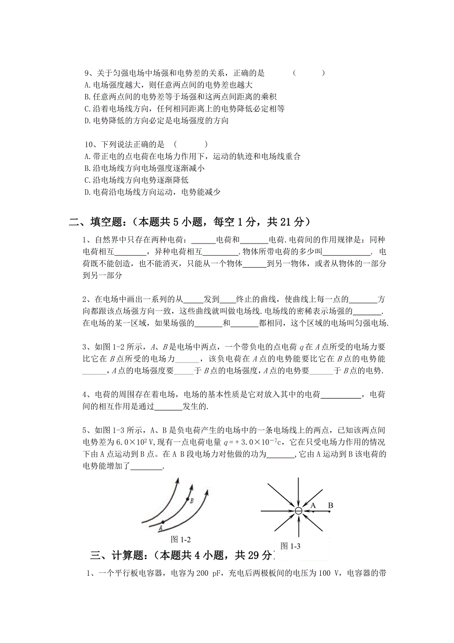 云南省保山市腾冲四中2013-2014学年高二上学期期中考试物理（文）试题 WORD版无答案.doc_第2页