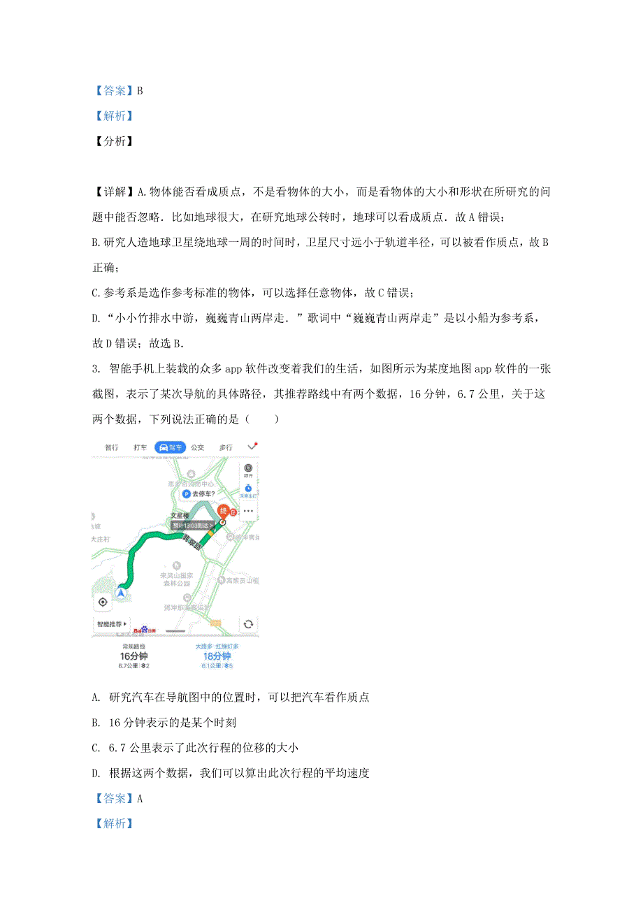 云南省保山市腾冲益群中学2020-2021学年高一物理上学期期中试题（含解析）.doc_第2页