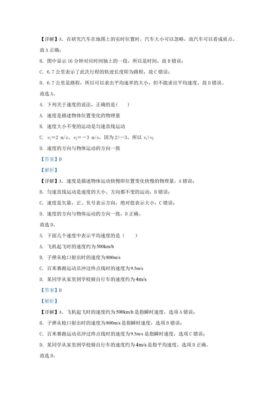 云南省保山市腾冲益群中学2020-2021学年高一物理上学期期中试题（含解析）.doc_第3页