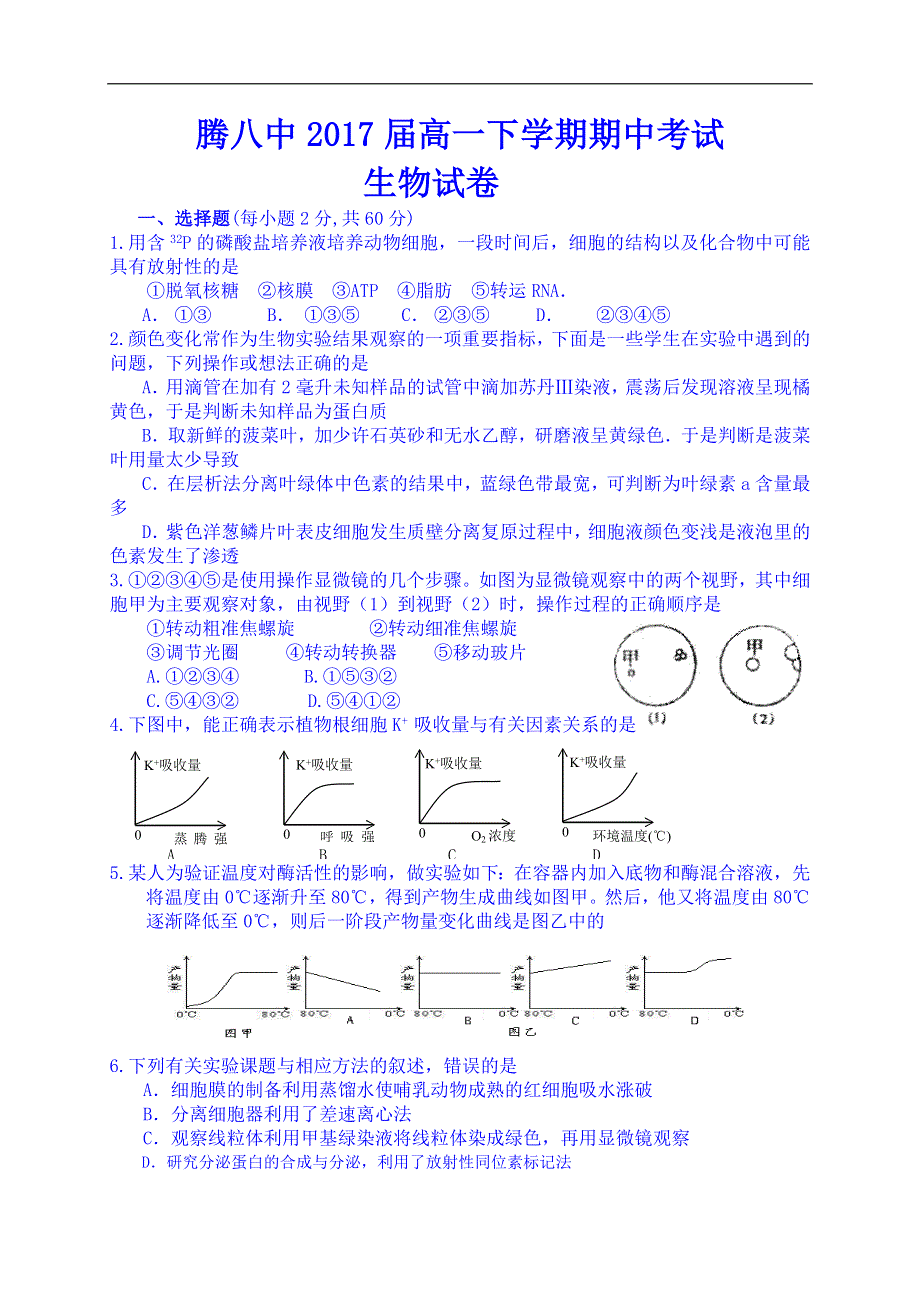 云南省保山市腾冲县第八中学2014-2015学年高一下学期期中考试生物试题 WORD版含答案.doc_第1页