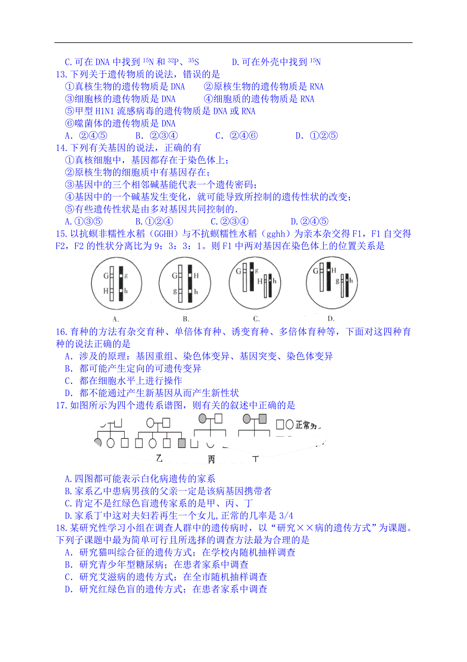 云南省保山市腾冲县第八中学2014-2015学年高一下学期期中考试生物试题 WORD版含答案.doc_第3页