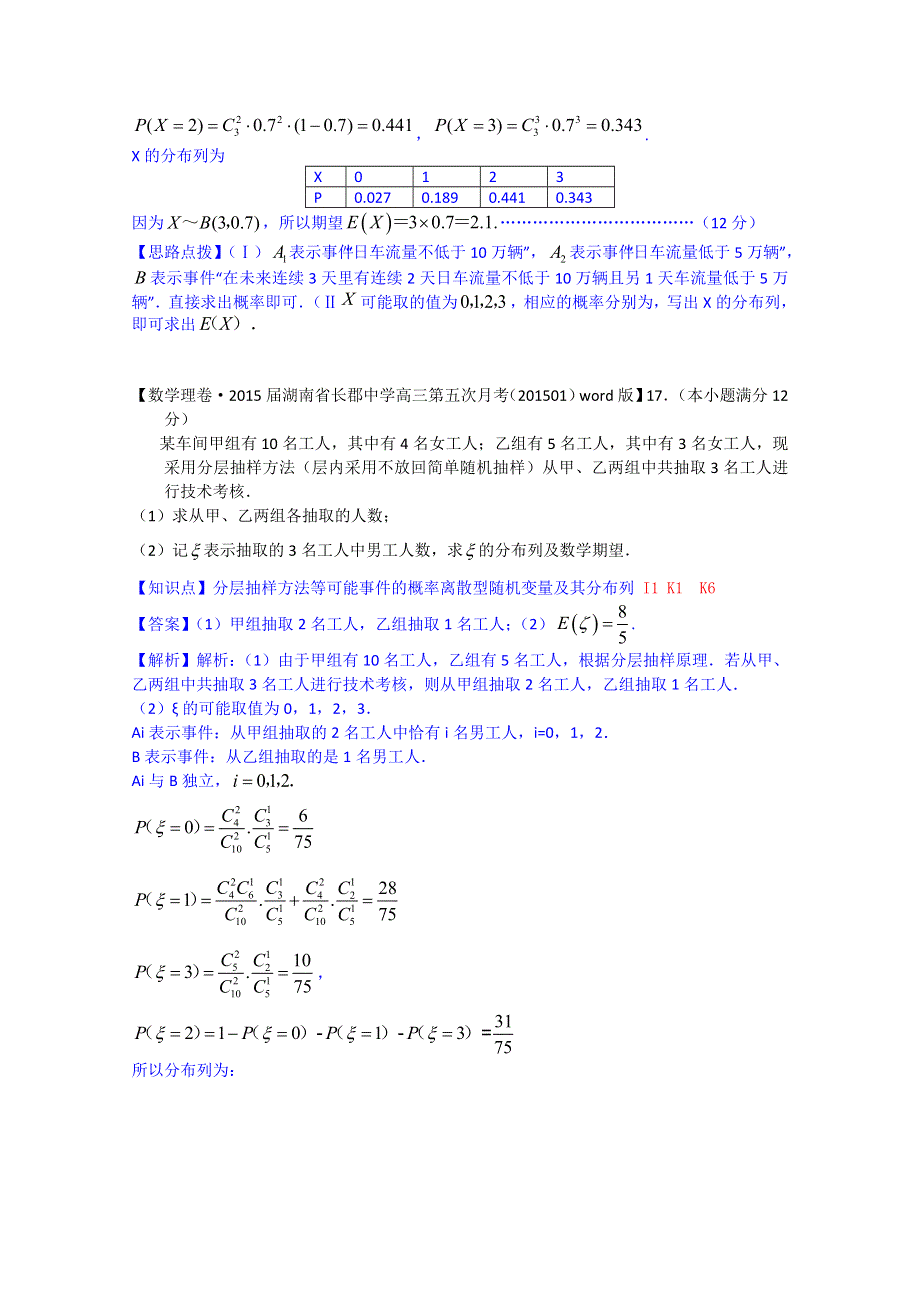 《2015届备考》2015全国名校数学试题分类解析汇编（1月第三期）：K单元概率.doc_第2页