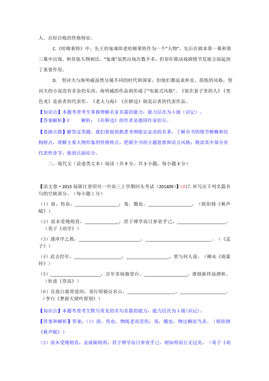 《2015届备考》2014年全国各地名校试题分类解析汇编：L单元　名句名篇默写（含文学常识）WORD版含解析.doc_第2页