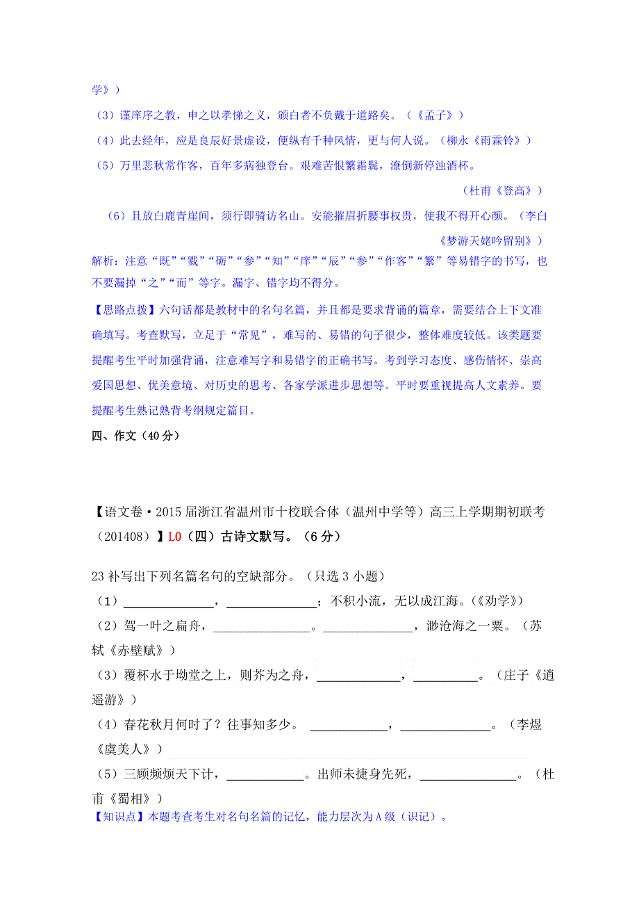 《2015届备考》2014年全国各地名校试题分类解析汇编：L单元　名句名篇默写（含文学常识）WORD版含解析.doc_第3页