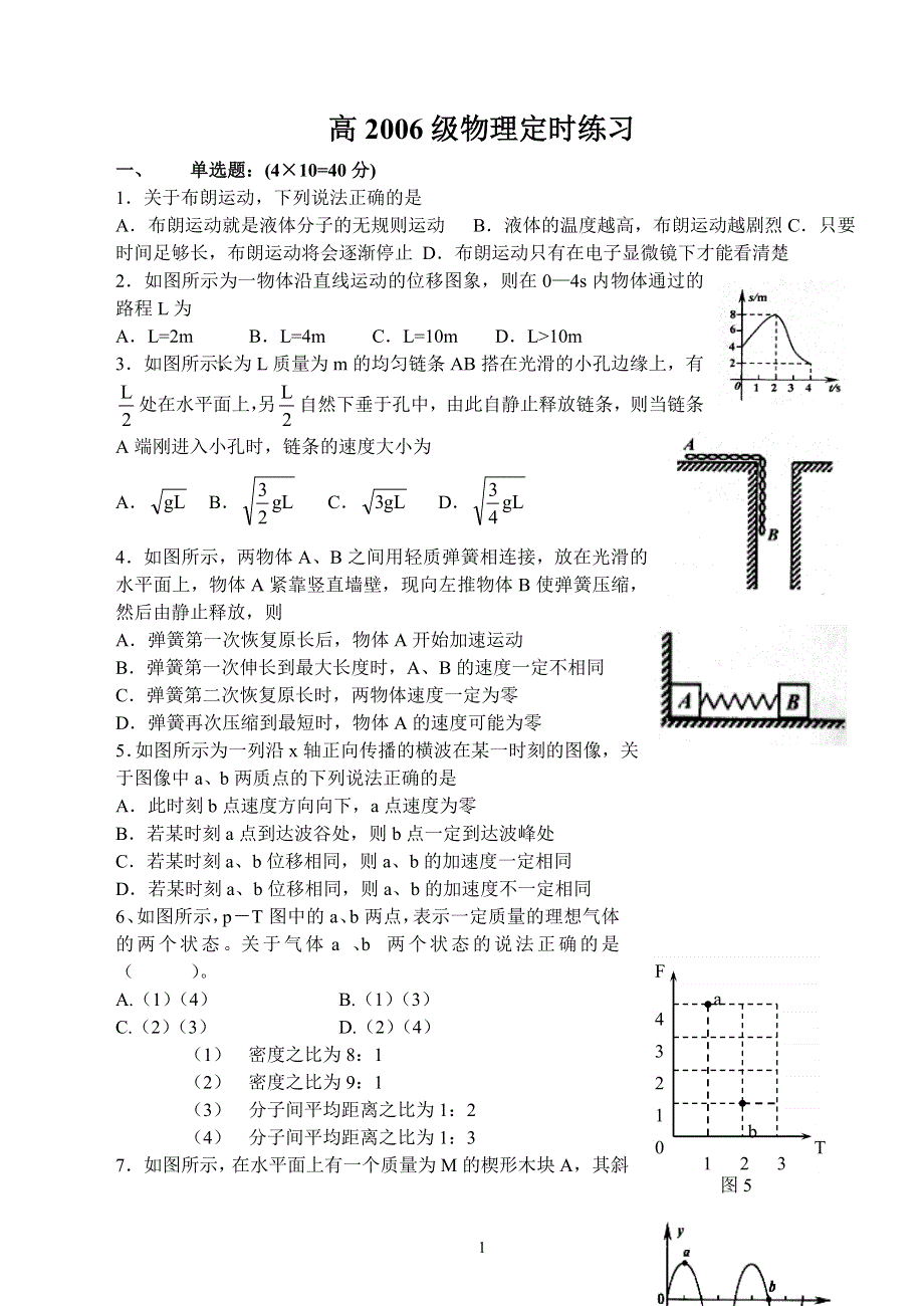 2006级物理定时练习（含答案）.doc_第1页