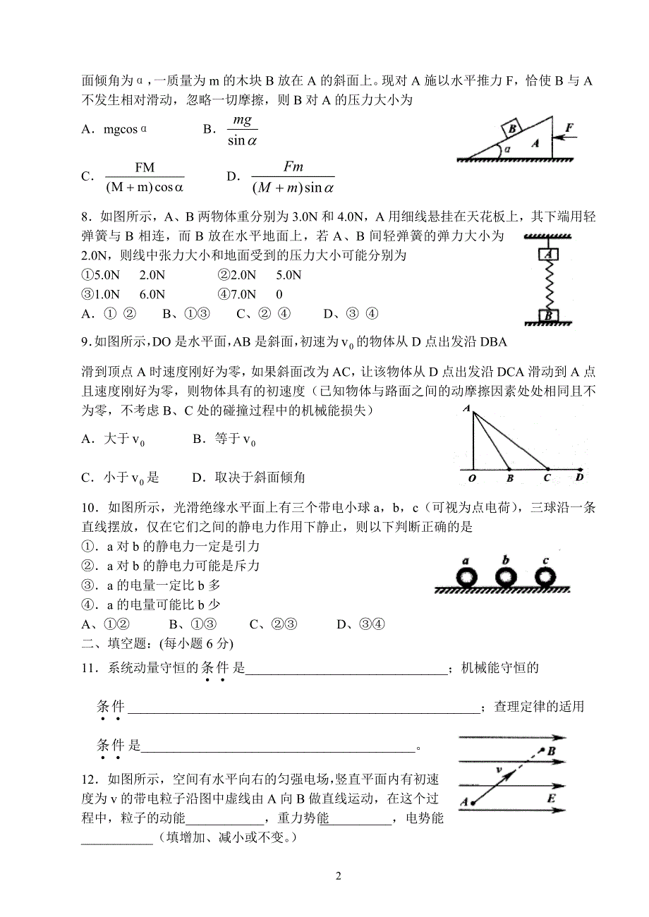 2006级物理定时练习（含答案）.doc_第2页