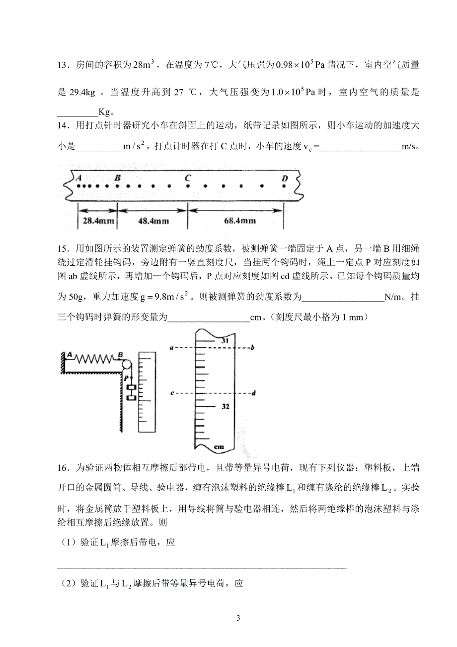 2006级物理定时练习（含答案）.doc_第3页