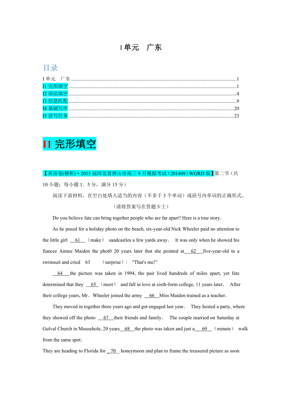 《2015届备考》2014年全国各地名校英语试题分类解析汇编：I单元　广东（28页）.doc_第1页