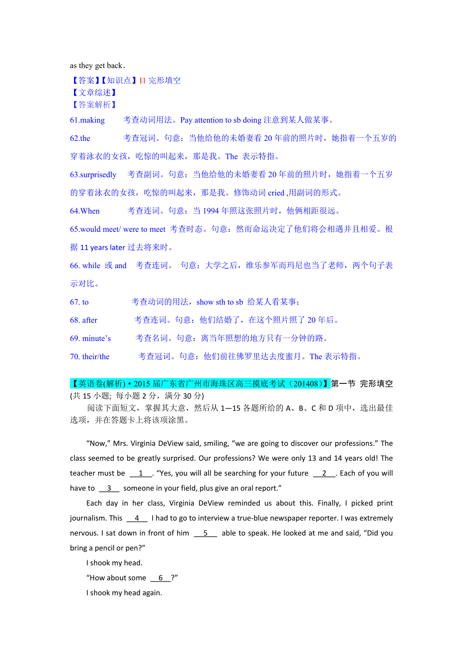 《2015届备考》2014年全国各地名校英语试题分类解析汇编：I单元　广东（28页）.doc_第2页