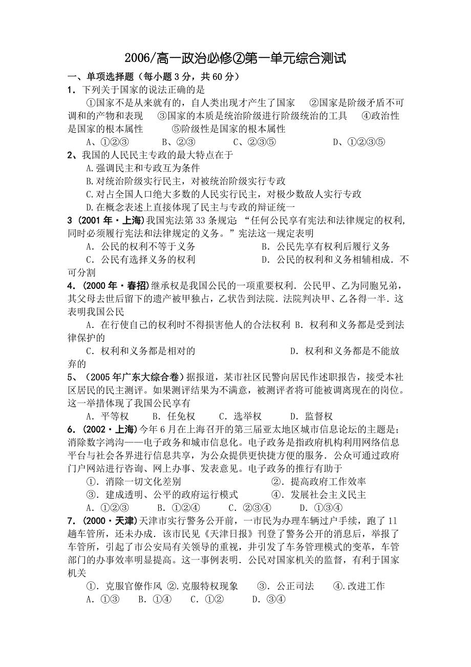 2006高一政治必修②第一单元综合测试（一）.doc_第1页