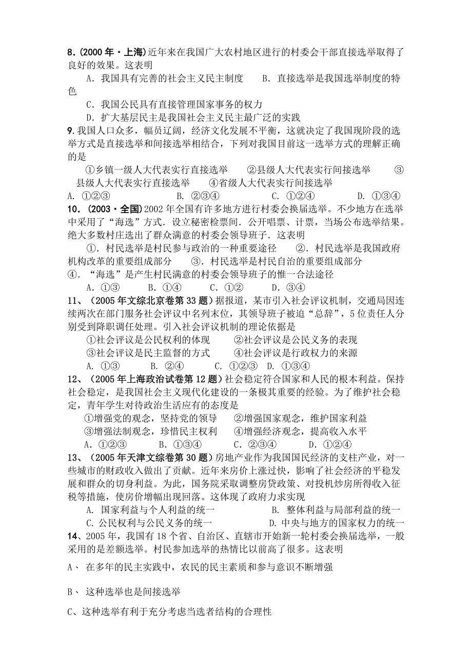 2006高一政治必修②第一单元综合测试（一）.doc_第2页