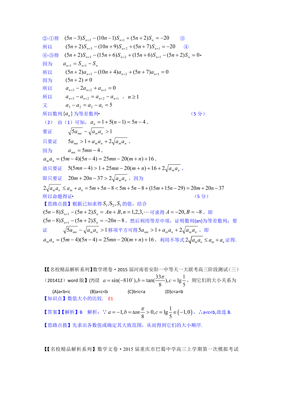 《2015届备考》2015全国名校数学试题分类解析汇编（1月第二期）：E单元　不等式.docx_第2页