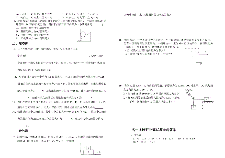 2006级高一实验班物理提高练习试题.doc_第2页