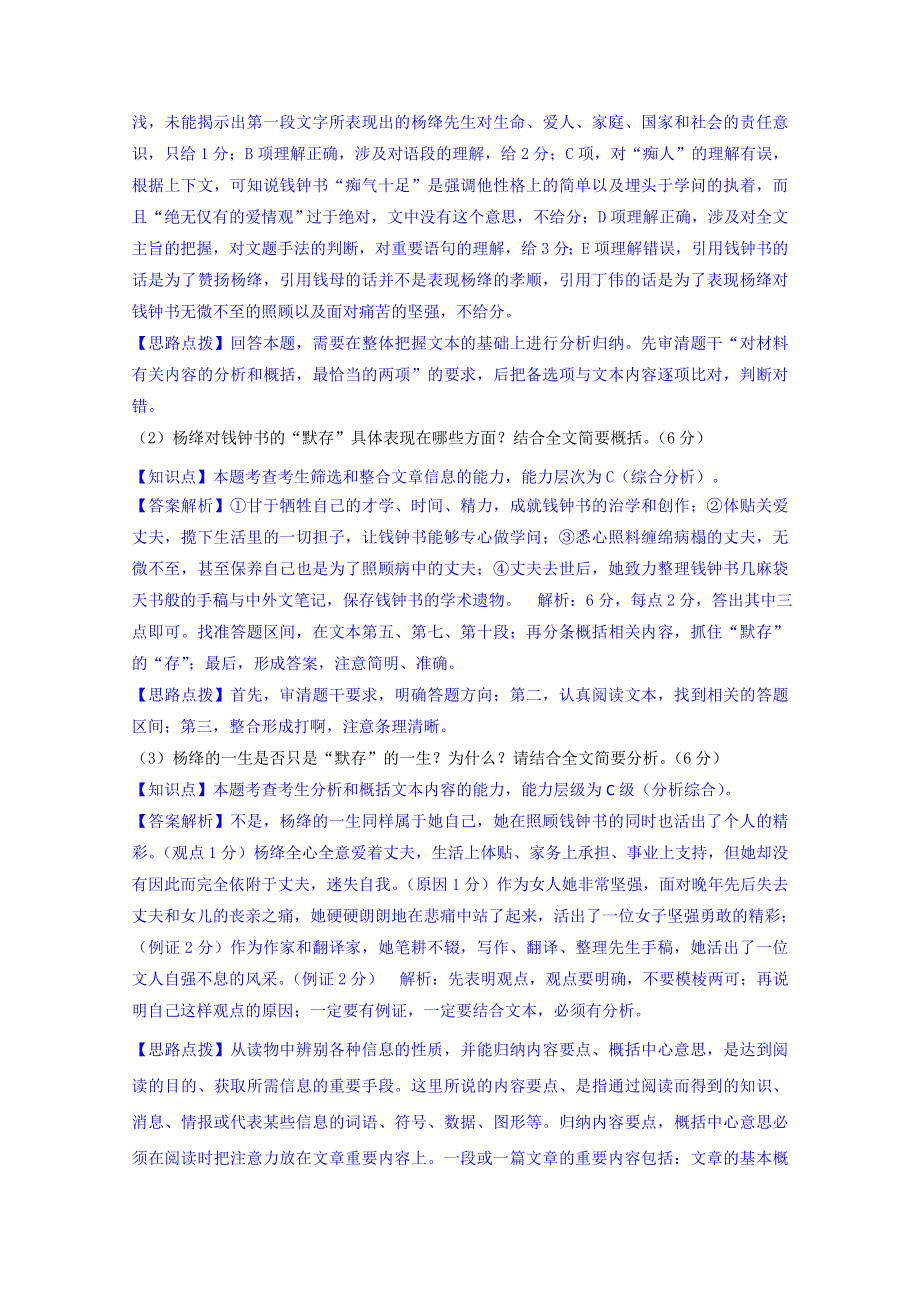 《2015届备考》2014年全国各地名校试题分类解析汇编：O单元 实用类文本阅读WORD版含解析.doc_第3页