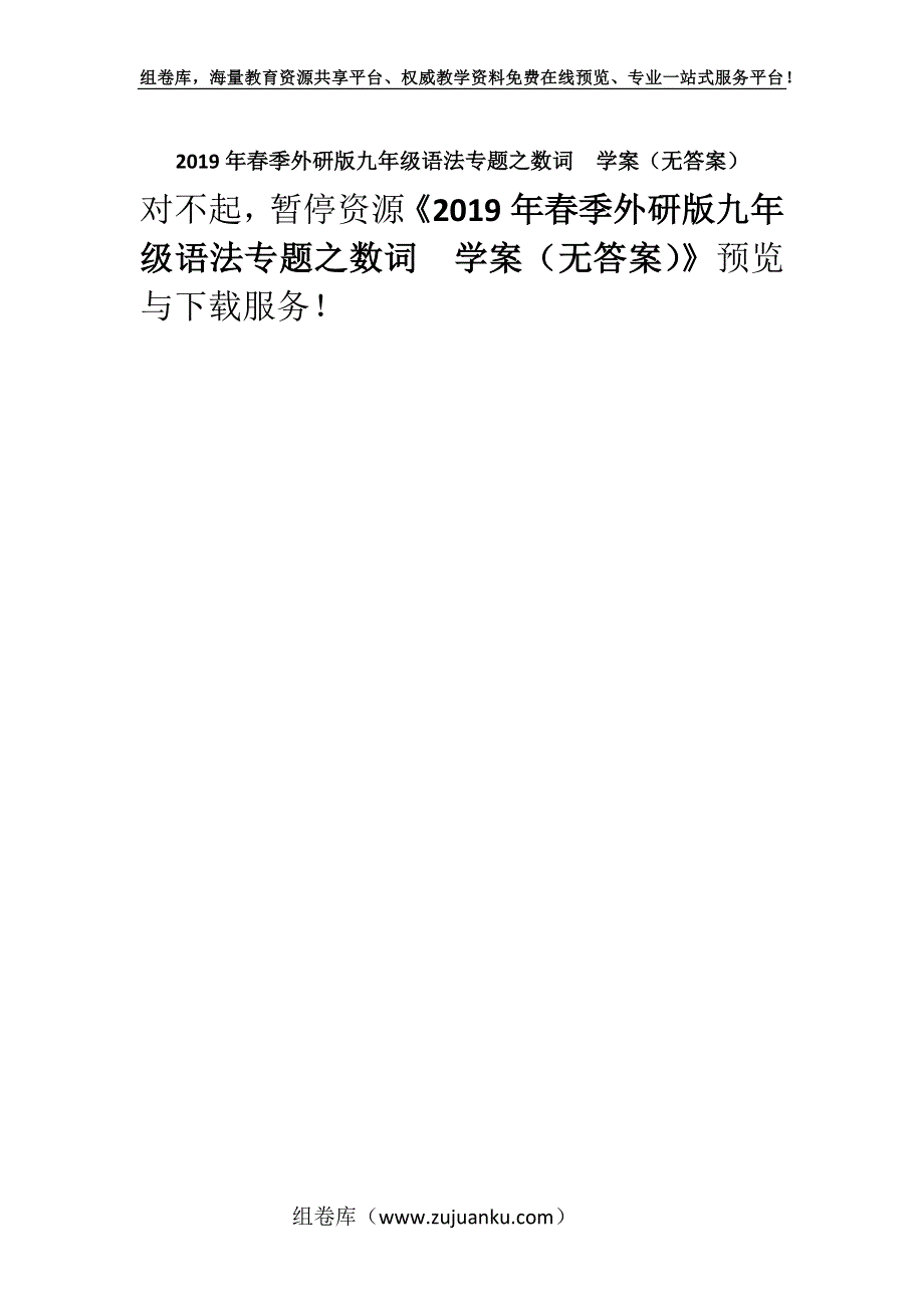 2019年春季外研版九年级语法专题之数词学案（无答案）.docx_第1页