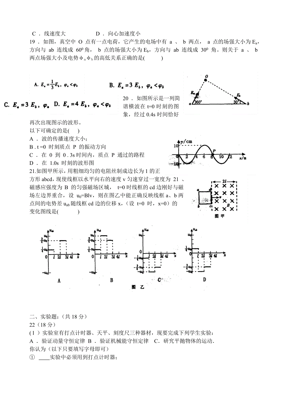 2006级高考前物理综合练习（二）.doc_第2页