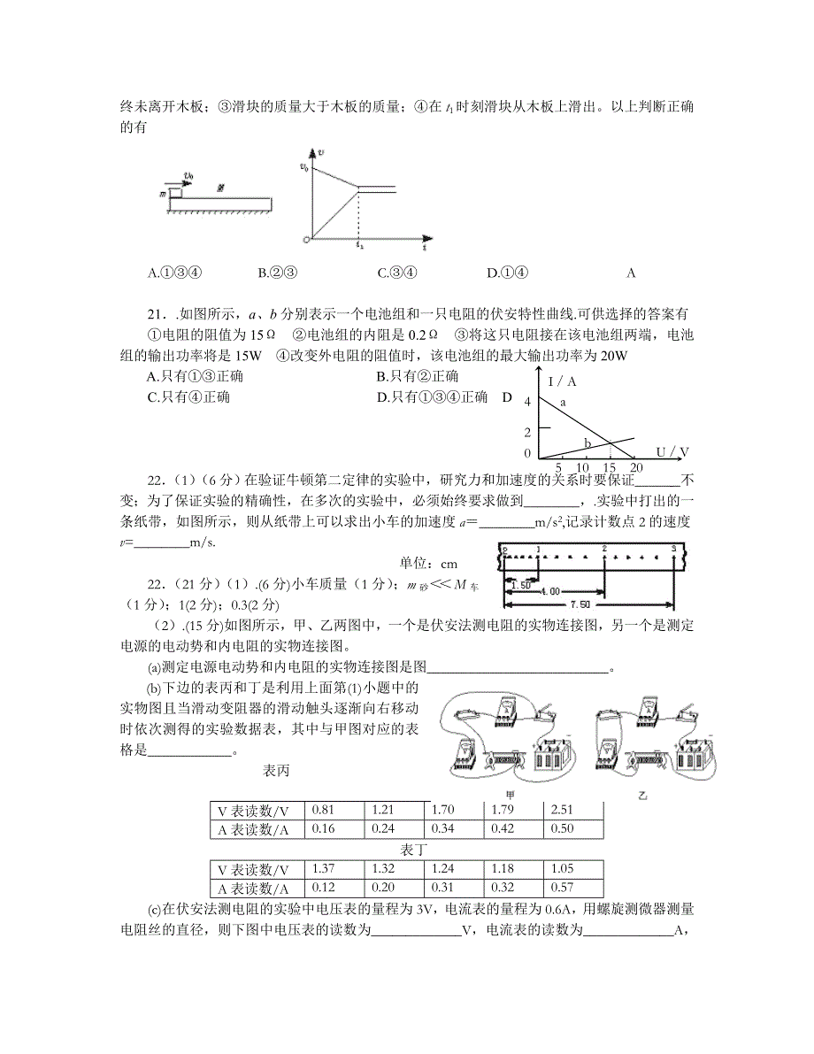 2006级理综月考试题物理部分.doc_第2页