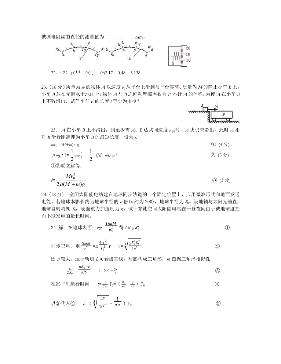 2006级理综月考试题物理部分.doc_第3页