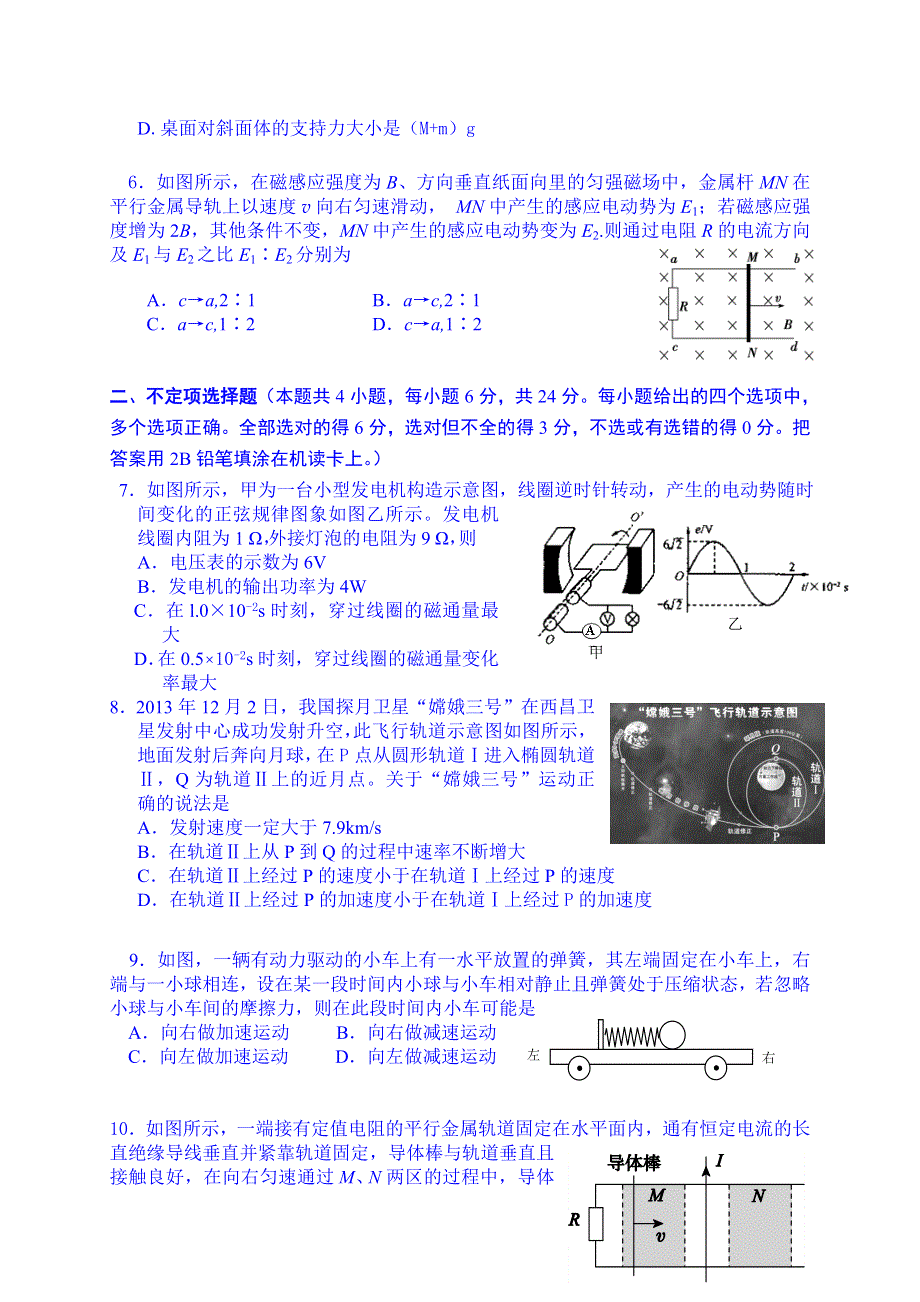 云南省保山市腾冲县第八中学2014-2015学年高二下学期期中考试物理试题 WORD版含答案.doc_第2页