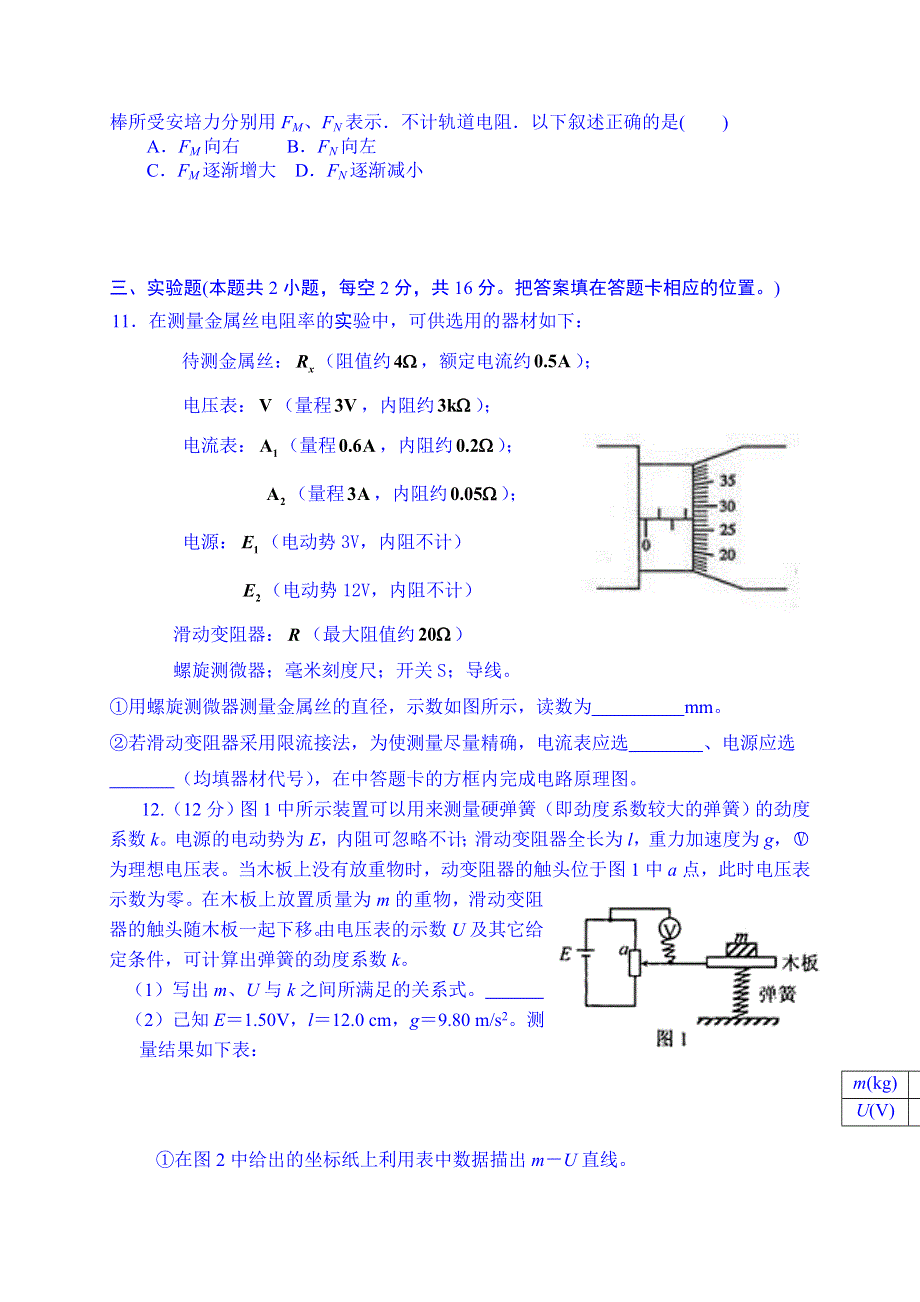 云南省保山市腾冲县第八中学2014-2015学年高二下学期期中考试物理试题 WORD版含答案.doc_第3页