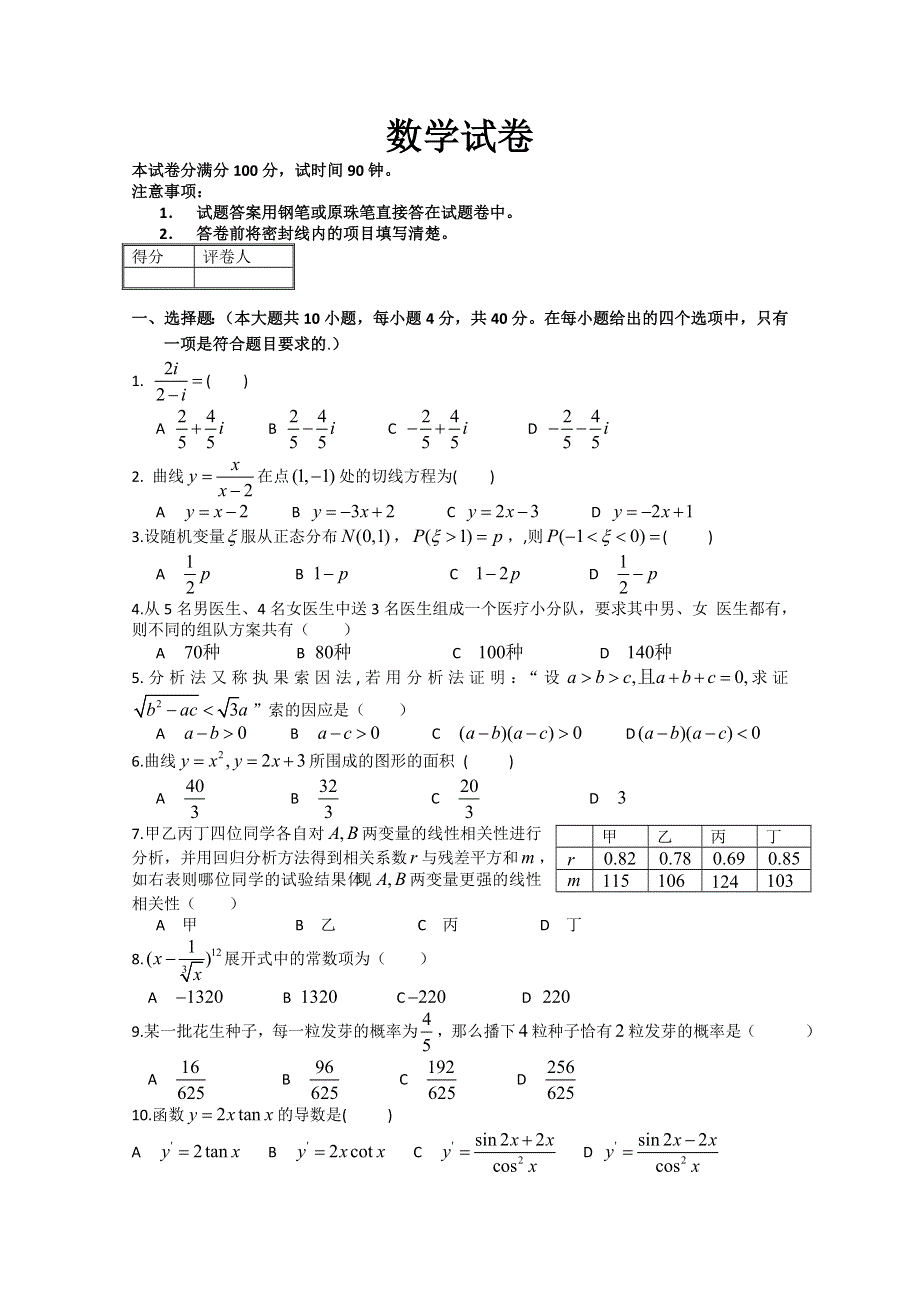 云南省保山市龙陵二中10-11学年高二第一次月考（数学）.doc_第1页