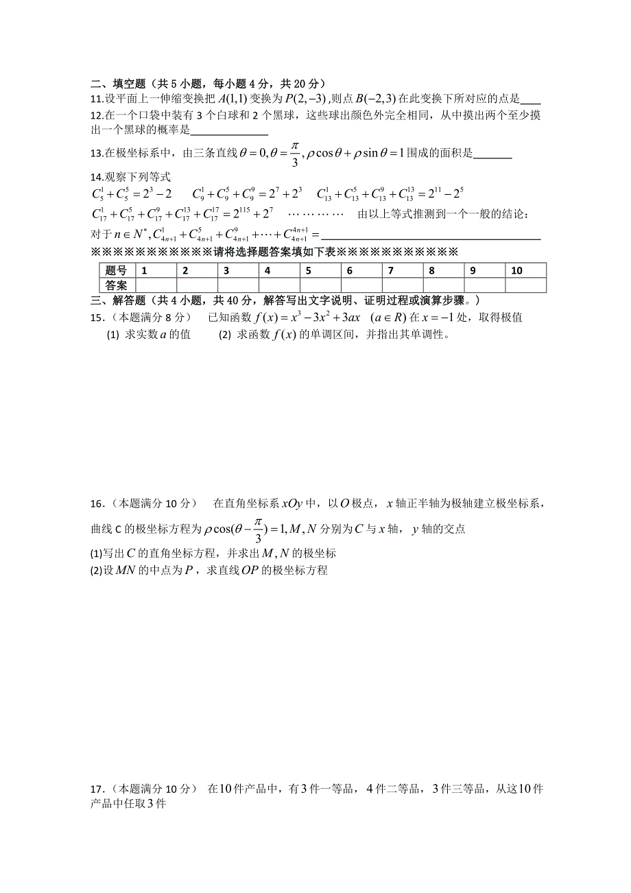 云南省保山市龙陵二中10-11学年高二第一次月考（数学）.doc_第2页