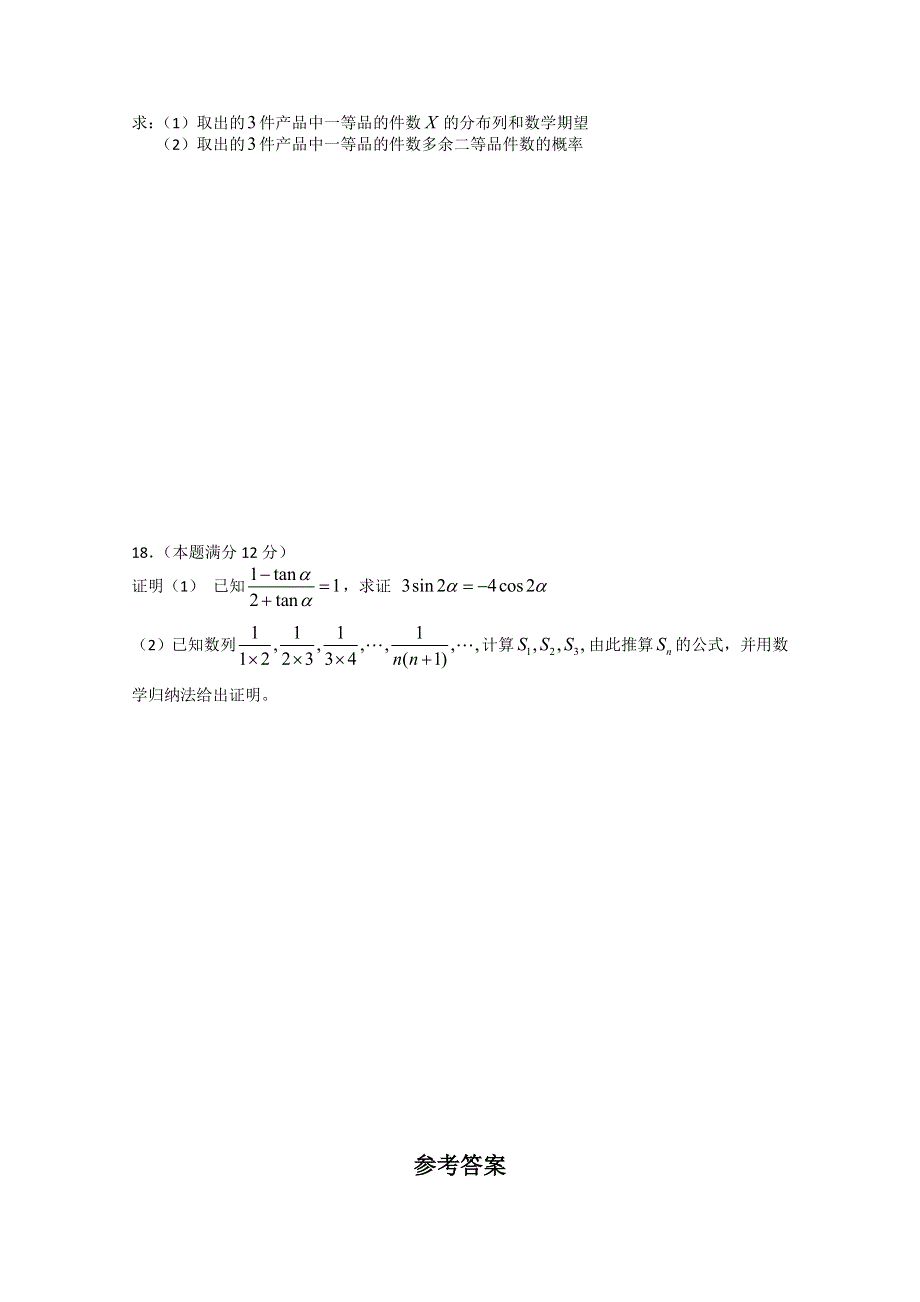 云南省保山市龙陵二中10-11学年高二第一次月考（数学）.doc_第3页