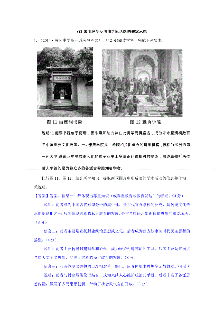 《2015届备考》2014年全国历史模拟试题分类汇编：O单元 中国传统文化主流思想的演变2 WORD版含答案.doc_第1页