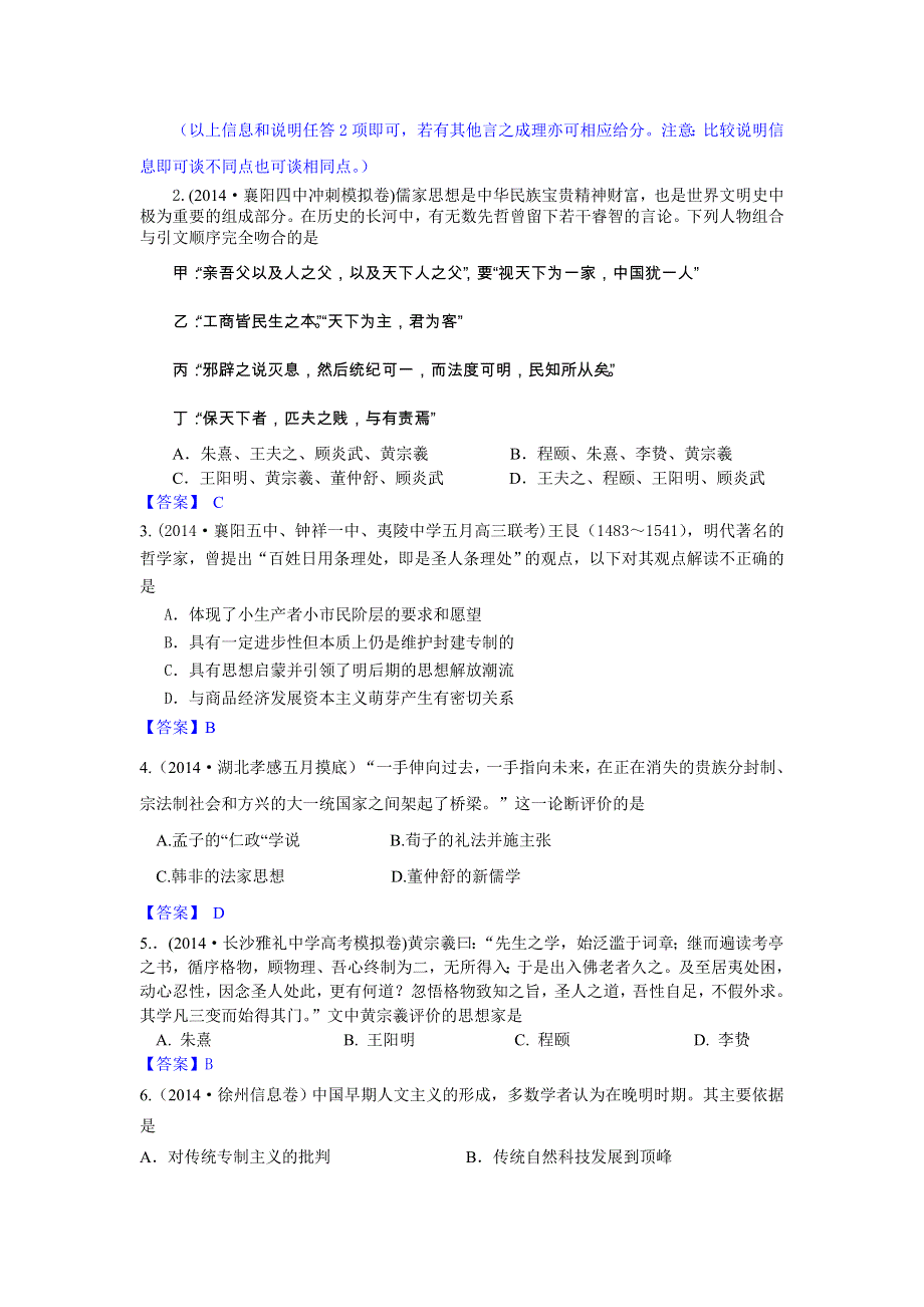 《2015届备考》2014年全国历史模拟试题分类汇编：O单元 中国传统文化主流思想的演变2 WORD版含答案.doc_第2页