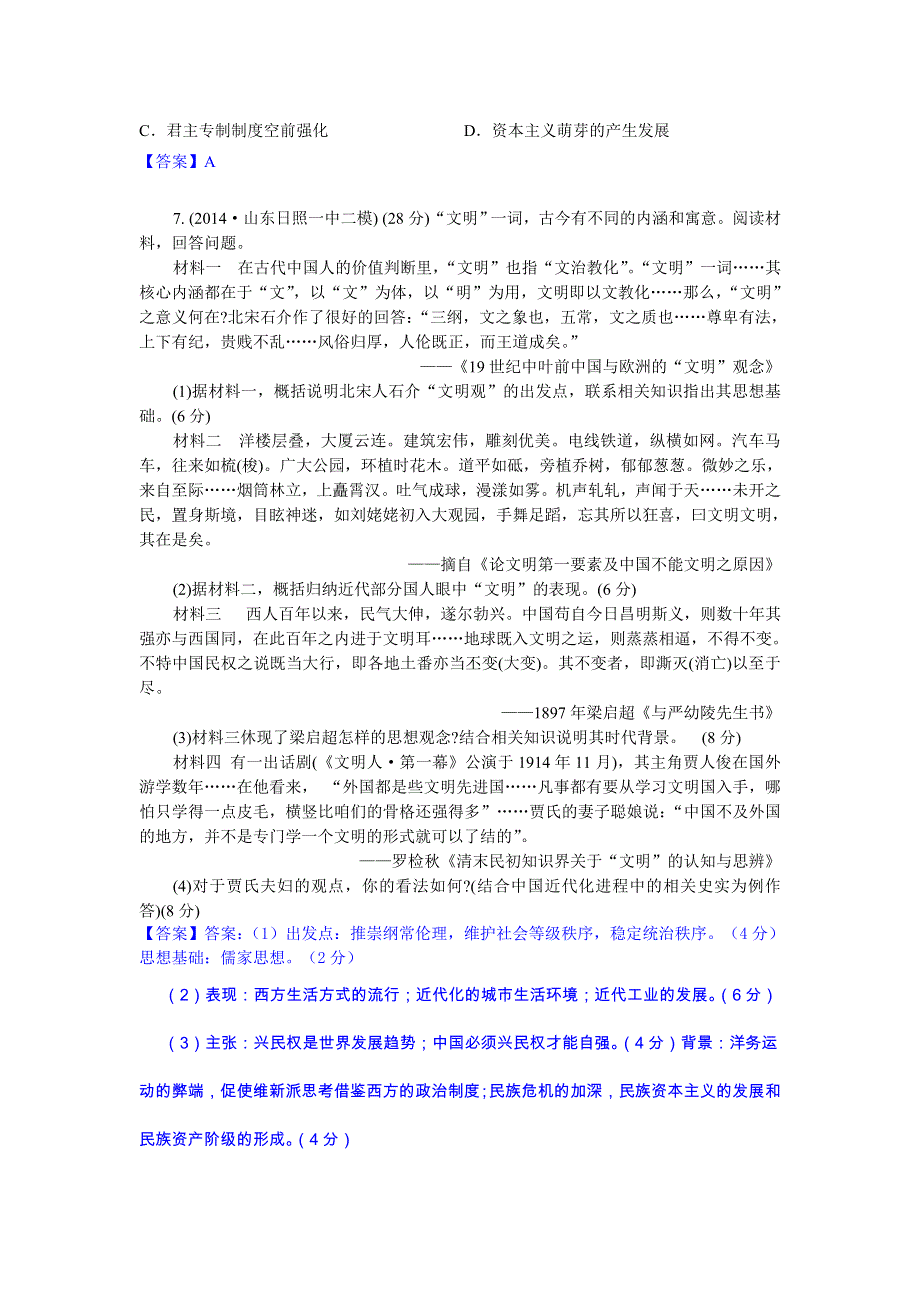 《2015届备考》2014年全国历史模拟试题分类汇编：O单元 中国传统文化主流思想的演变2 WORD版含答案.doc_第3页