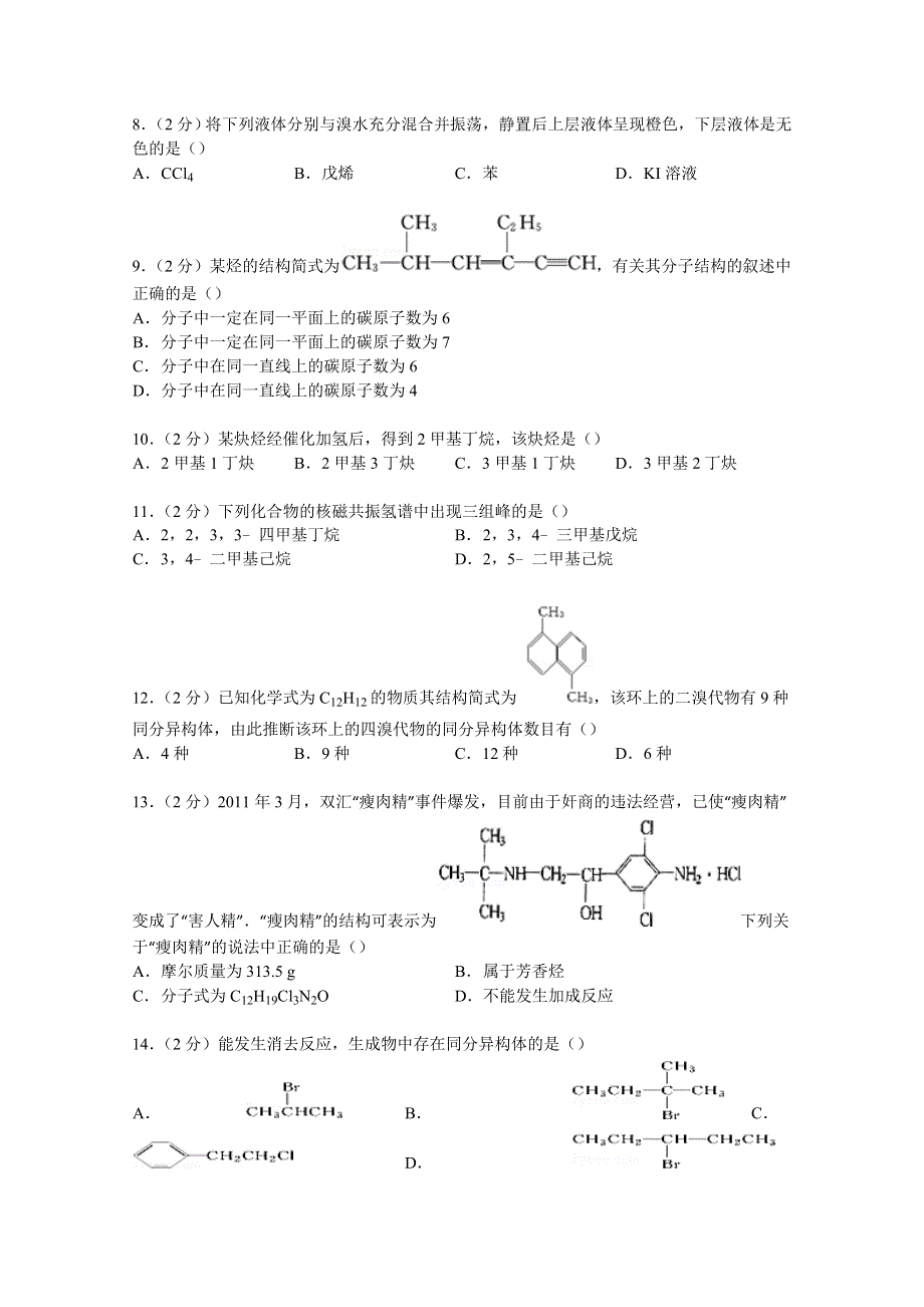 云南省保山市腾冲四中2014-2015学年高二下学期期中化学试卷 WORD版含解析.doc_第2页